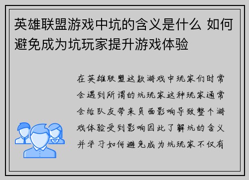 英雄联盟游戏中坑的含义是什么 如何避免成为坑玩家提升游戏体验