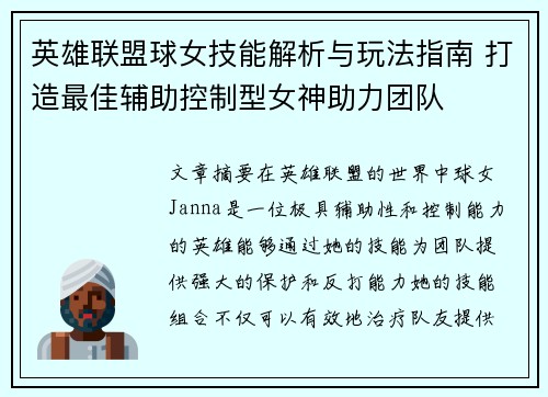 英雄联盟球女技能解析与玩法指南 打造最佳辅助控制型女神助力团队