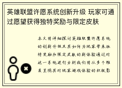 英雄联盟许愿系统创新升级 玩家可通过愿望获得独特奖励与限定皮肤