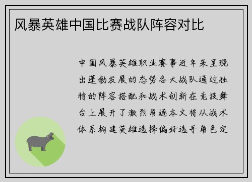 风暴英雄中国比赛战队阵容对比