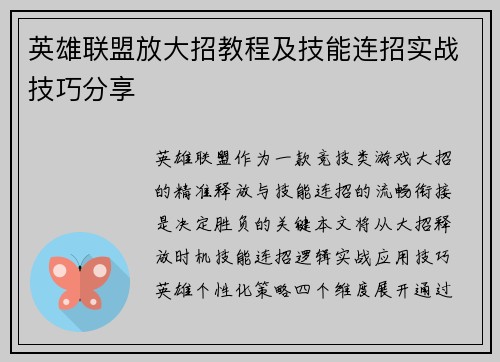 英雄联盟放大招教程及技能连招实战技巧分享