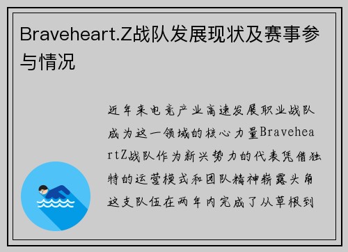 Braveheart.Z战队发展现状及赛事参与情况