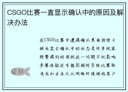 CSGO比赛一直显示确认中的原因及解决办法